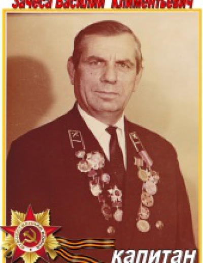 zachesa-vasilij-klimentevich-najti-soldata.jpg