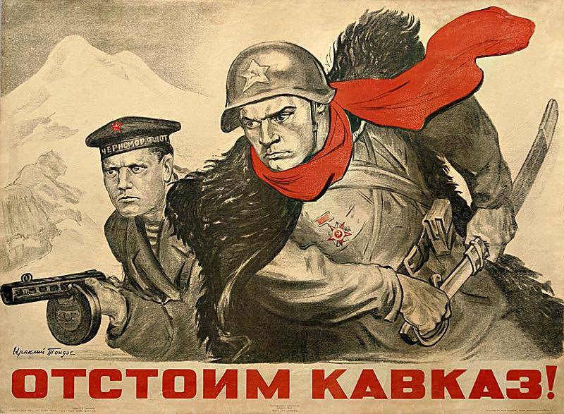 И.М. Тоидзе. Отстоим Кавказ! 1942. с сайта: https://nbdrx.ru/027ExhibitionPlakaty1942.aspx