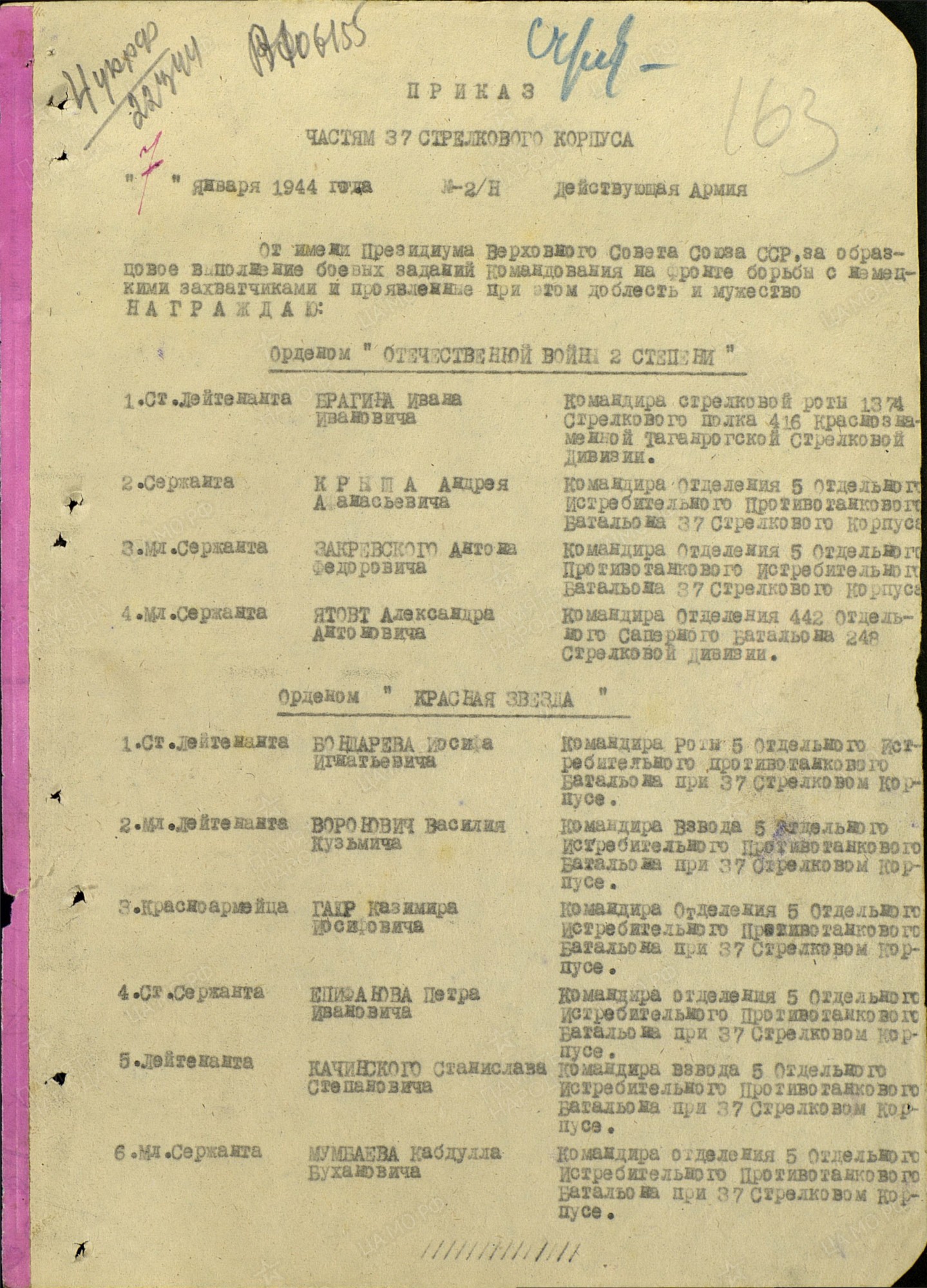 Приказ о награждении Крыша А.А. и других воинов.(ссылка на источник: https://pamyat-naroda.ru/heroes/podvig-chelovek_nagrazhdenie21613175/) 