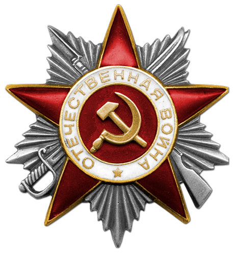 Орден Отечественной войны Орден Отечественной войны