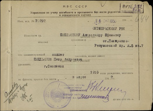 Емельянов Петр Андреевич