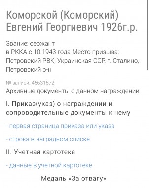 Коморский Евгений Георгиевич