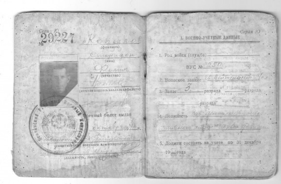 Копылов Спиридон Фомич
