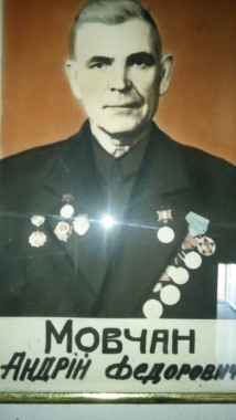 Мовчан Андрей Федорович