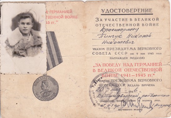 Пинчук Николай Николаевич
