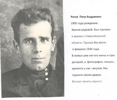 Рогов Петр Андреевич