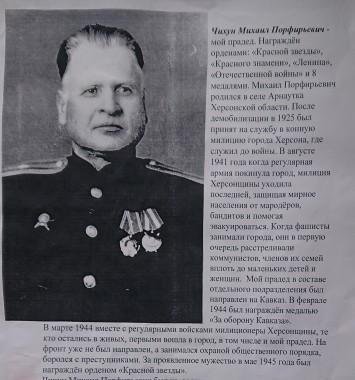Чихун Михаил Порфирьевич