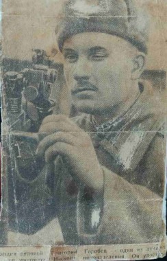 Горобец Григорий Лихтерович