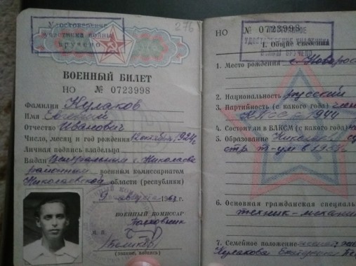 Кулаков Евгений Иванович