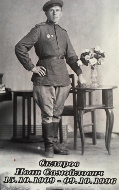 Скляров Иван Самойлович