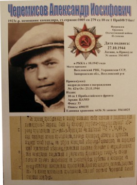 Черемисов  Александр  Иосифович