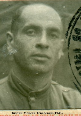 Эйдлич Моисей Тевелевич
