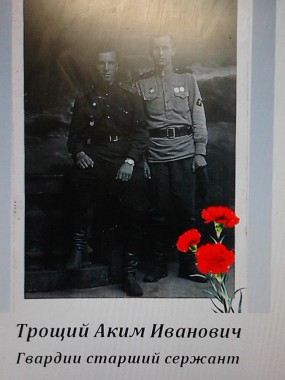 Трощий Аким Иванович