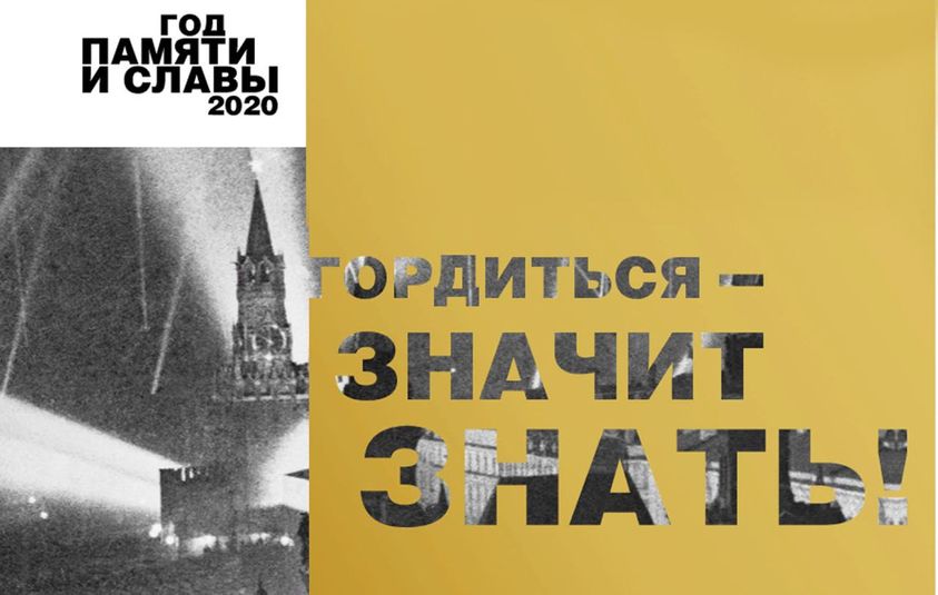 Обзор СМИ: 

 На официальном сайте Года памяти и славы проходит всенаро...