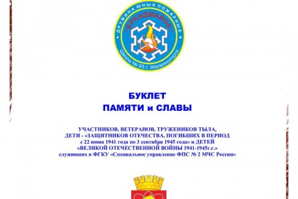 Обзор-СМИ-Дружина-юных-пожарных-почтила-память-ветеранов-войны.jpg