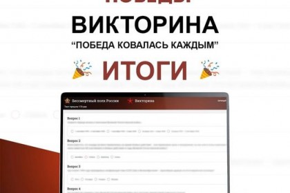Обзор-СМИ-Друзья-дипломы-участников-исторической-викторины-«Победа.jpg