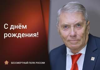 Возможно, это изображение (1 человек и текст «C днём рождения! бессмертный бессмертныйполкроссии полк россии»)