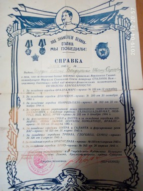 Бондаренко Иван Сергеевич