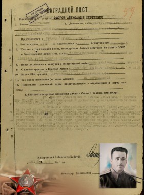 Ожогов Александр Сергеевич