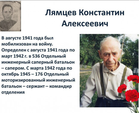 Лямцев Константин Алексеевич