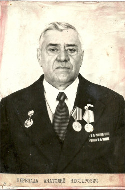 Перепада Анатолий Нестерович