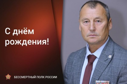 Сегодня-День-рождения-недавно-избранного-руководителя-штаба.jpg
