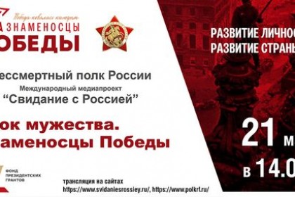 1621596789_В-рамках-подведения-итогов-проекта-Бессмертного-полка-Росси.jpg
