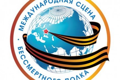 4-мая-состоится-премьера-Международной-сцены-«Бессмертного.jpg