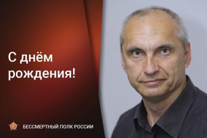 1625985126_Сегодня-День-рождения-отмечает-руководитель-штаба-региональ.jpg