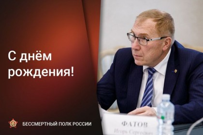 Сегодня-отмечает-юбилей-Фатов-Игорь-Сергеевич-–-добрый-друг.jpg