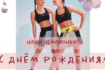 13—августа-спортсменкам-Дине-и-Арине-Авериным-исполнилось-23.jpg