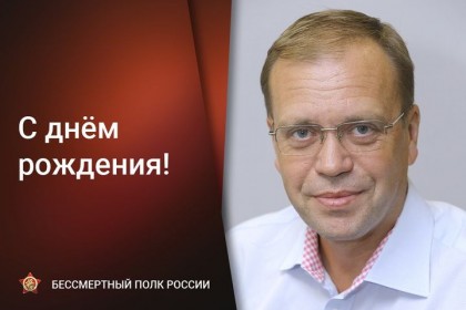 Сегодня-День-рождения-отмечает-руководитель-штаба-региональ.jpg