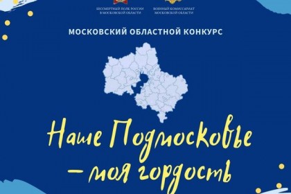6—сентября-в-Московской-области-стартовал-прием-заявок-на-у.jpg