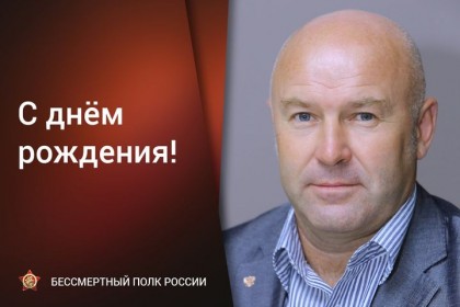 Сегодня-День-рождения-отмечает-руководитель-штаба-региональ.jpg