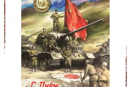 Сегодня-–-День-Победы-над-Японией.jpg