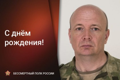 1633557668_Сегодня-День-рождения-отмечает-руководитель-штаба-региональ.jpg
