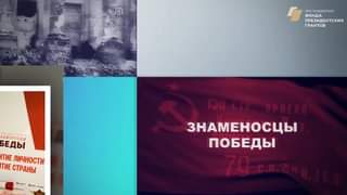 ✅ Итоги проекта Бессметного полка России «Знаменосцы Победы»...