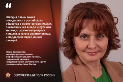 Ирина-Великанова-член-Центрального-штаба-ООД-«Бессмертный.jpg