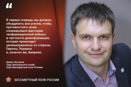 Член-Центрального-штаба-ООД-«Бессмертный-полк-России»-Денис.jpg
