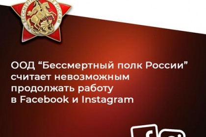 ❗️-Центральный-штаб-ООД-«Бессмертный-полк-России»-считает-ч.jpg